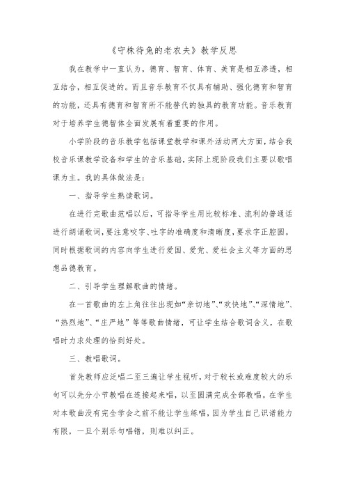 守株待兔的老农夫教学反思