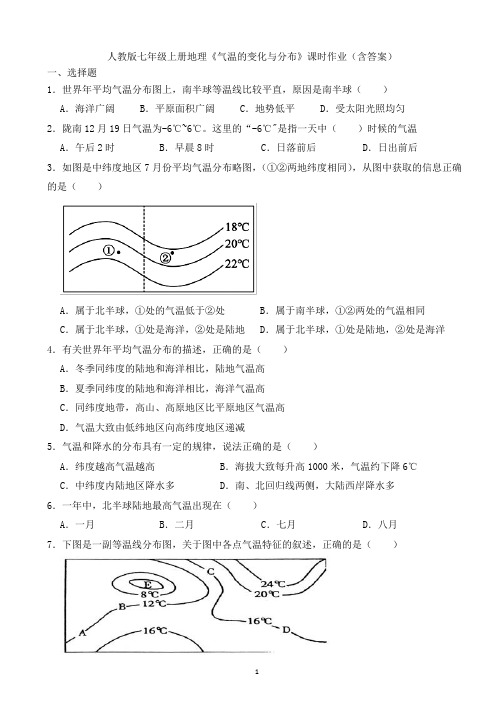 人教版七年级上册地理《气温的变化与分布》课时作业(含答案)