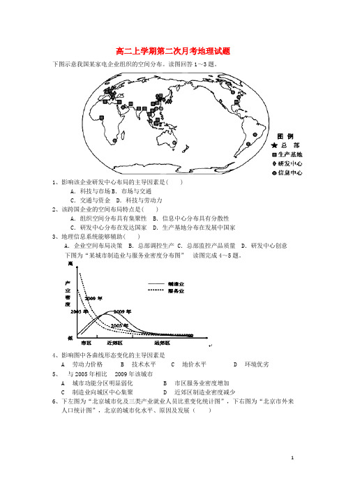 湖南省株洲市二中高二地理上学期第二次月考试题湘教版