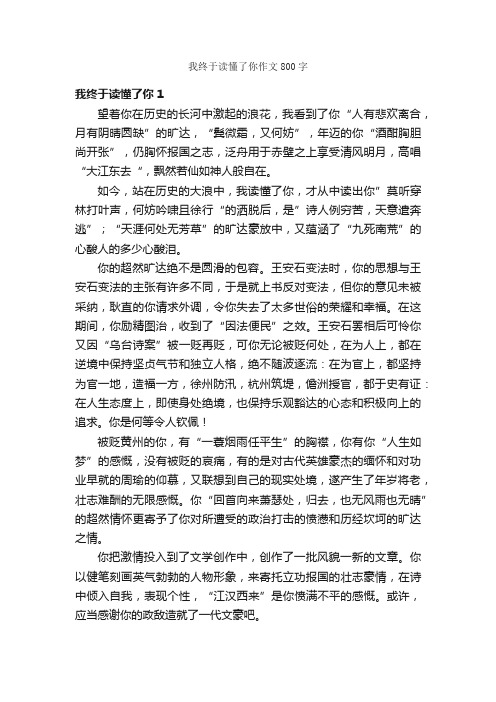 我终于读懂了你作文800字_作文范文_