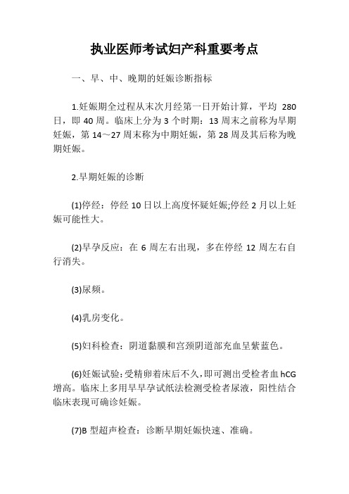 执业医师考试妇产科重要考点