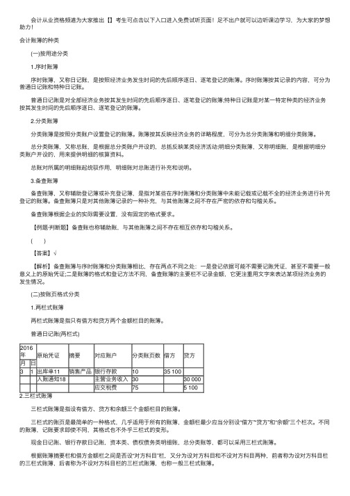 2017会计从业资格基础知识《会计基础》：会计账簿的种类