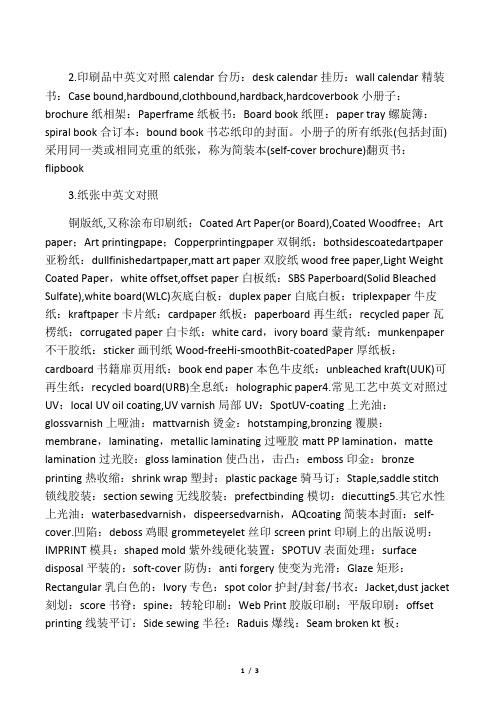 纸张中英文对照表