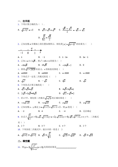 人教版八年级初二数学下学期二次根式单元达标测试提优卷试卷