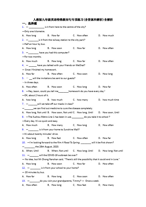 人教版九年级英语特殊疑问句专项练习(含答案和解析)含解析