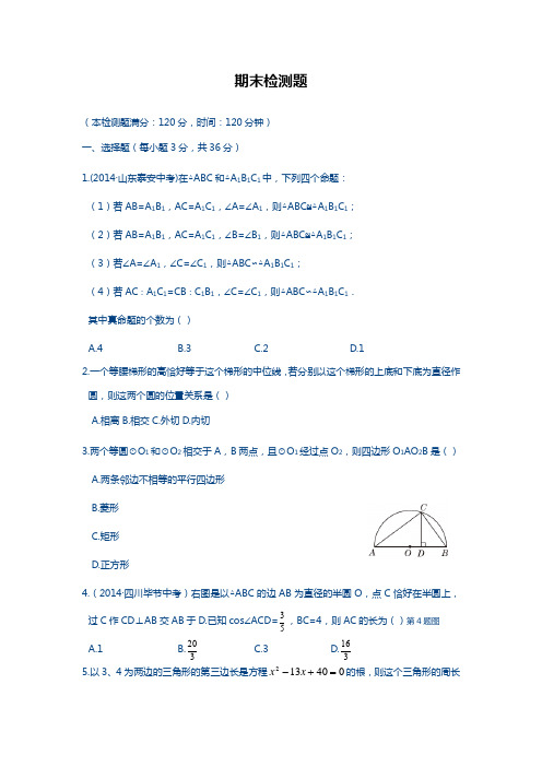 2018-2019学年最新青岛版九年级数学上学期期末考试模拟检测卷及答案解析-精编试题