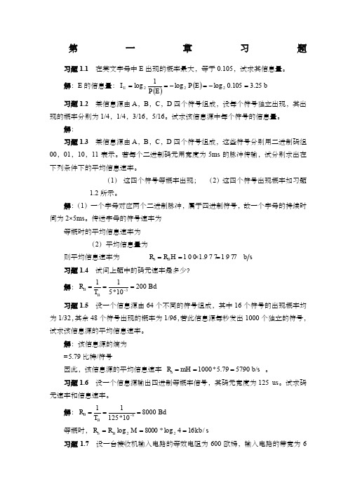 通信原理课后答案