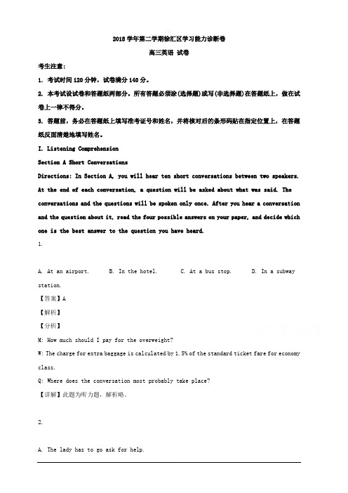 上海市徐汇区2019届高三二模英语试题 含解析
