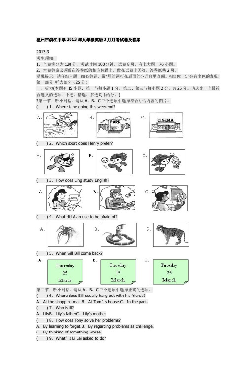 温州市滨江中学2013年九年级英语3月月考试