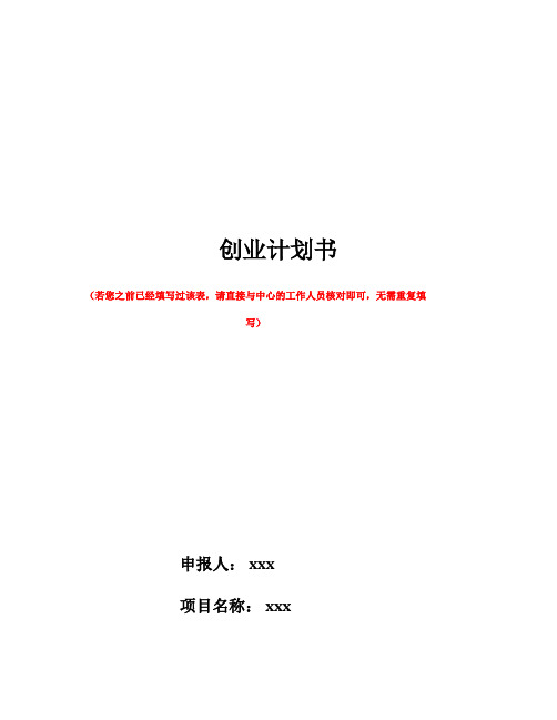 整理创业计划项目简介200字_创业计划书