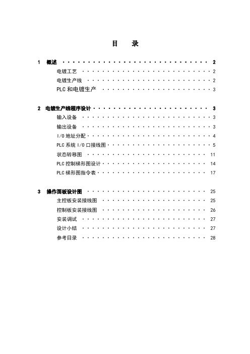 电镀自动生产线PLC控制程序设计