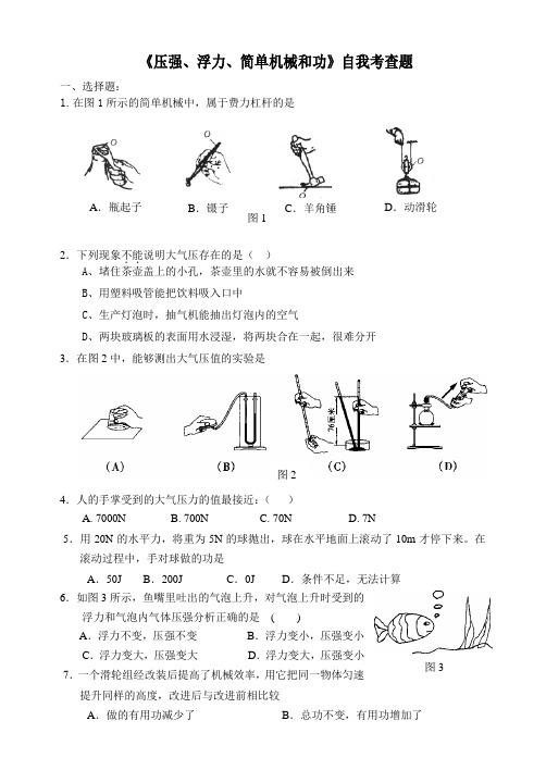 压强 浮力 简单机械