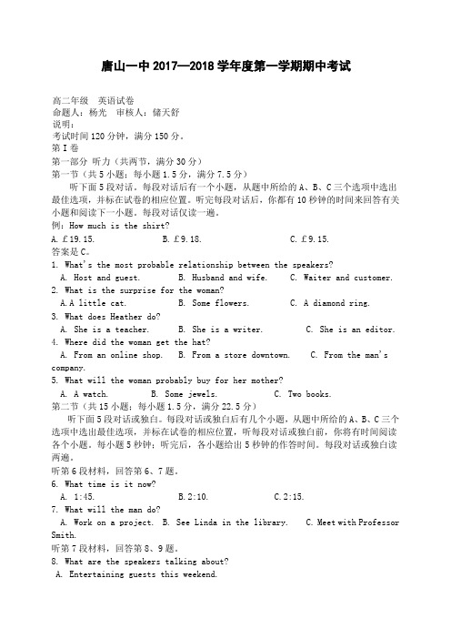 河北省唐山一中高二上学期期中考试英语试题Word版含答案