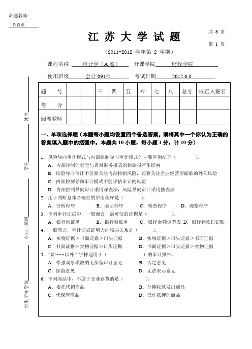 会计09《审计学》试题(A卷)