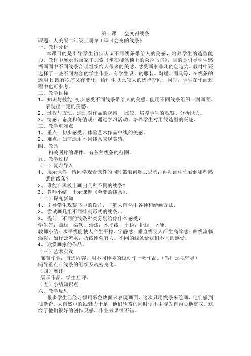 第1课 会变的线条