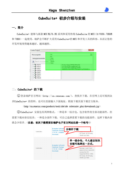 CubeSuite+ 初步介绍与安装