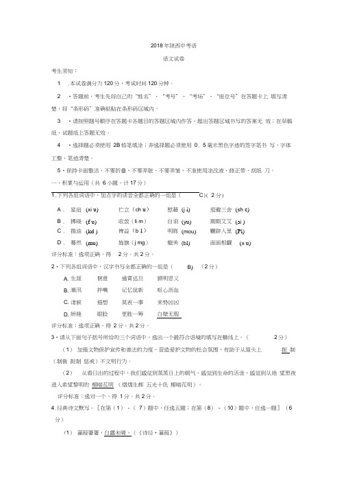 陕西省2018年中考语文试题(word版,含答案)