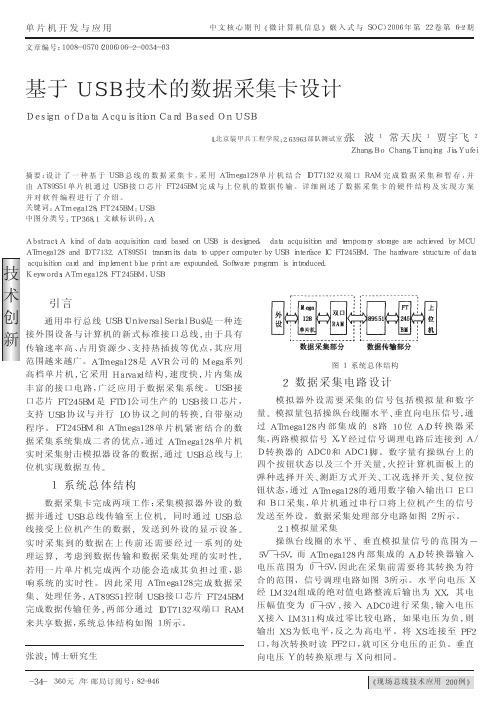 基于usb技术的数据采集卡设计