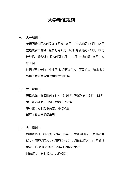 大学考证规划