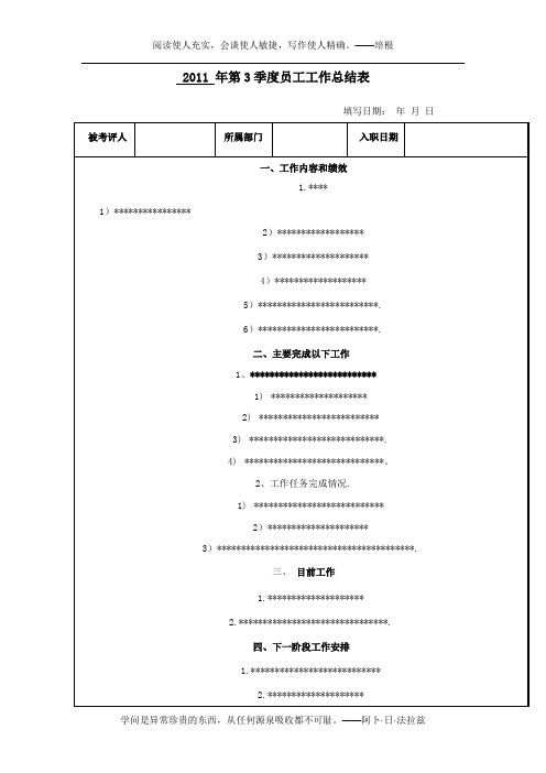 2010年第三季度工作总结模版