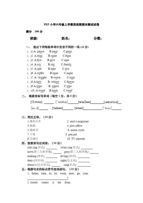 pep六年级上册期末考试卷及答案