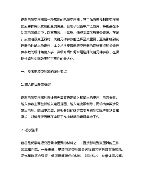 反激电源变压器及关键元件参数设计