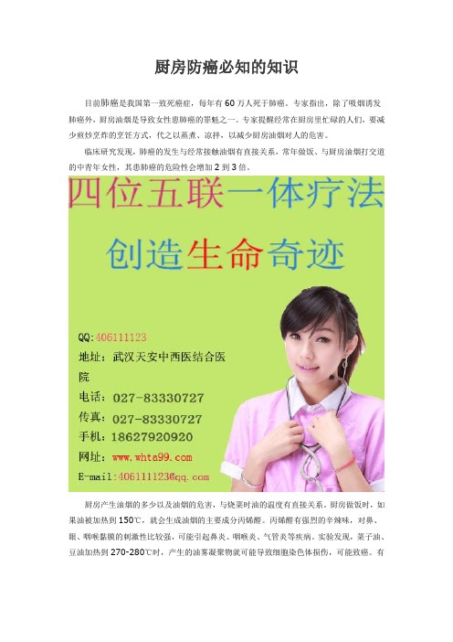 厨房防癌必知的知识