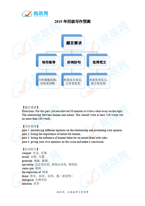 2019年6月四级写作预测4