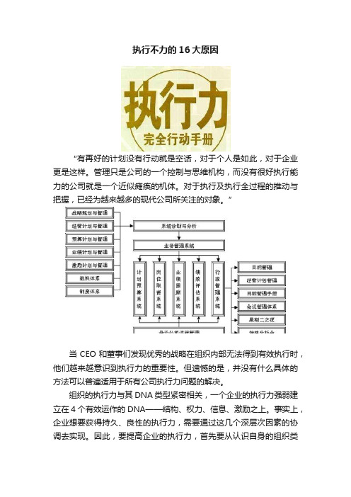 执行不力的16大原因