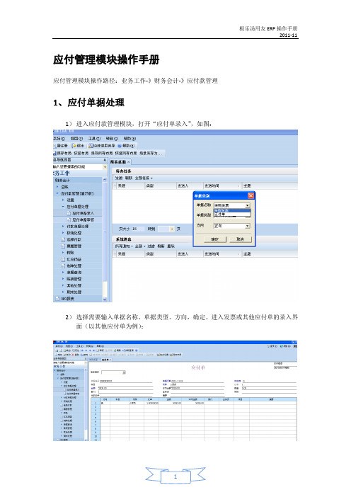 应付款管理操作手册