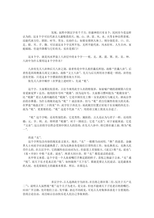 中国汉字中最神的八个字都是什么