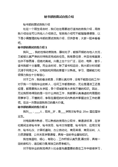 秘书部的面试自我介绍