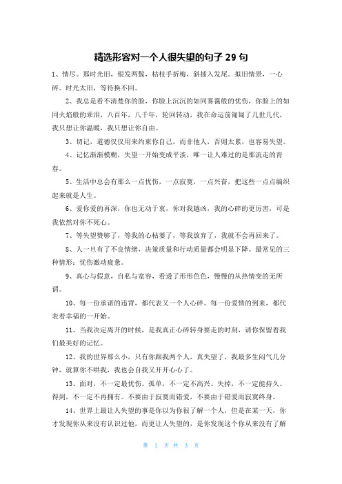 精选形容对一个人很失望的句子29句