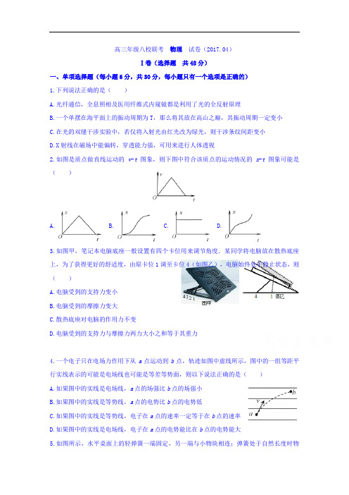 天津市红桥区重点中学八校2017届高三4月联考物理试题 