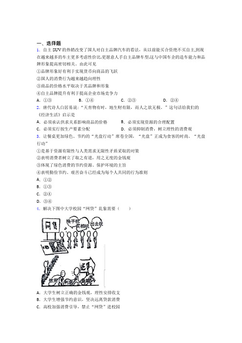 (专题精选)最新时事政治—避免盲从,理性消费的真题汇编及答案