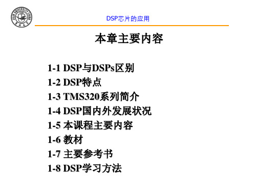 第一章   绪论-18页PPT资料