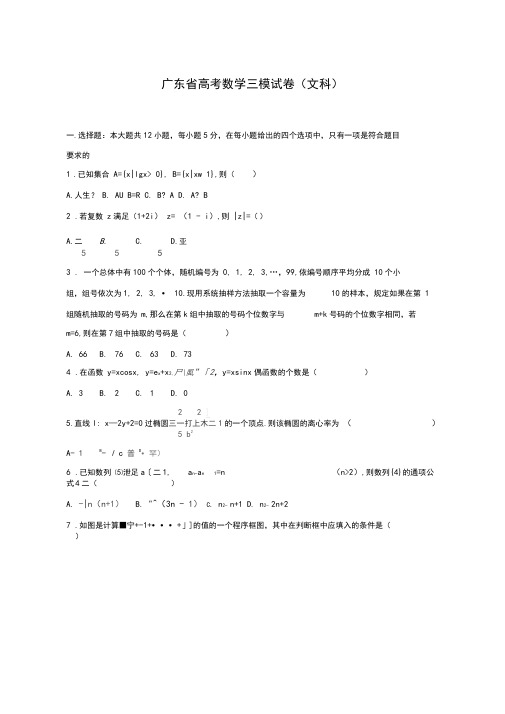 2020-2021学年广东省高考数学三模试卷(文科)及答案解析