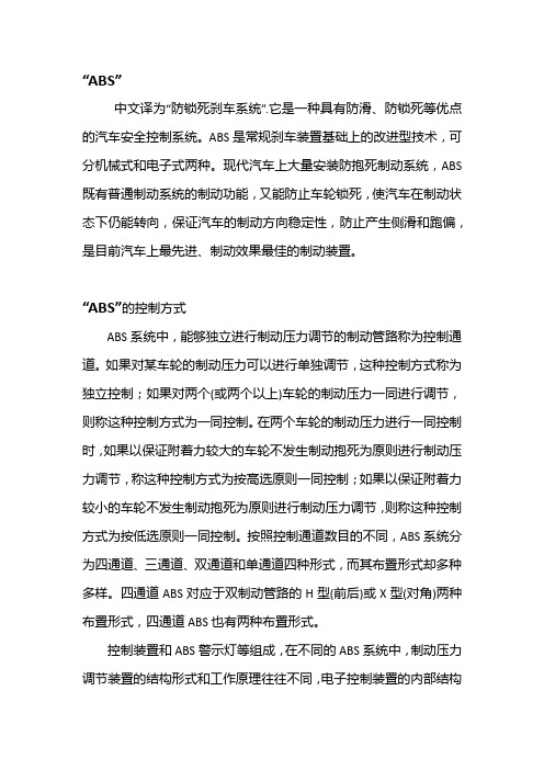 ABS的两种控制方式