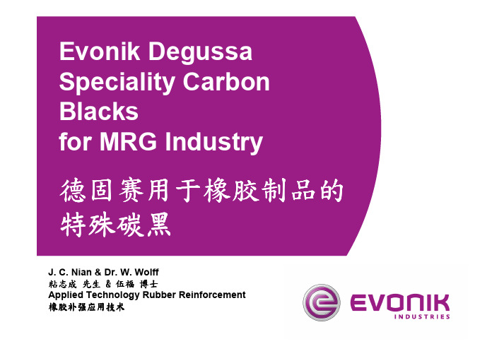 Evonik Degussa 特种炭黑介绍