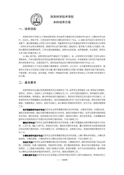 清华大学信息学院培养方案12级(THU 清华大学 计算机科学与技术 等专业)#精选.