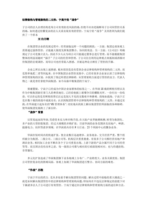 母子公司：法律架构与管理架构的二元性：宁高宁的“战争”