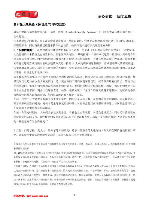 2015年中国传媒大学新闻传播学考研真题