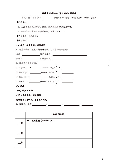 新人教版九年级化学下册导学案：第11单元课题2 化学肥料教学案