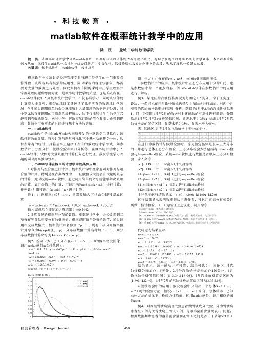 matlab软件在概率统计教学中的应用