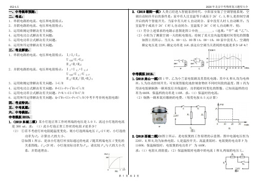 2020年北京中考物理复习题型大全052-1.5计算题-电学-压轴题-一个用电器+实际应用-11道题3页