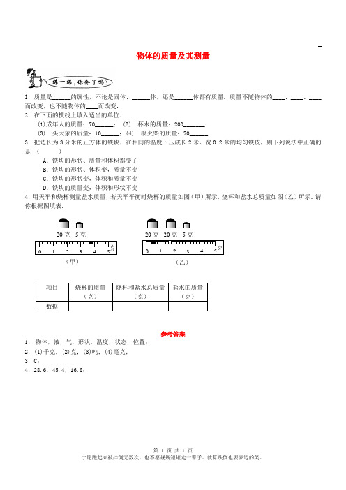 八年级物理上册2.2物体的质量及其测量练习2无答案新版北师大版