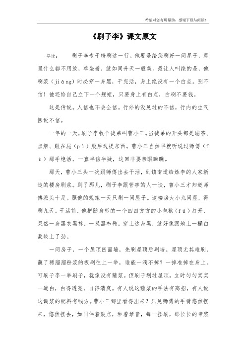 《刷子李》课文原文