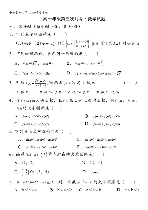 河北省正定中学2012-2013年高一上学期第三次考试数学 含答案
