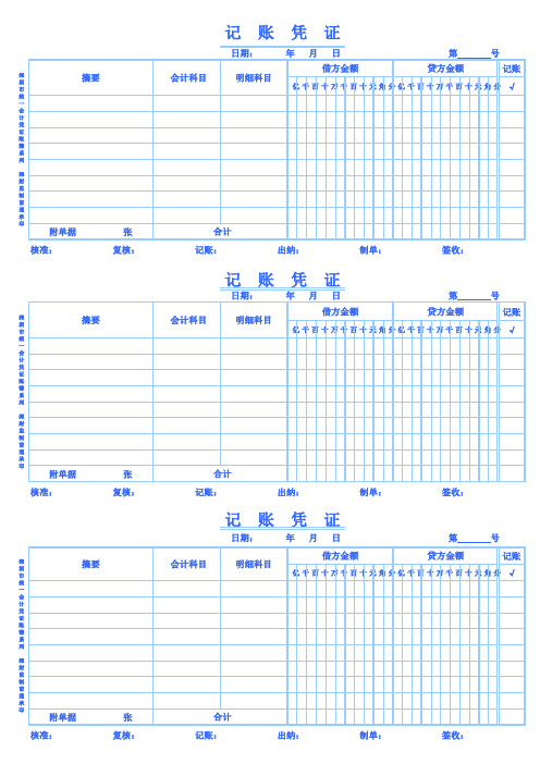 通用记账凭证Excel表格