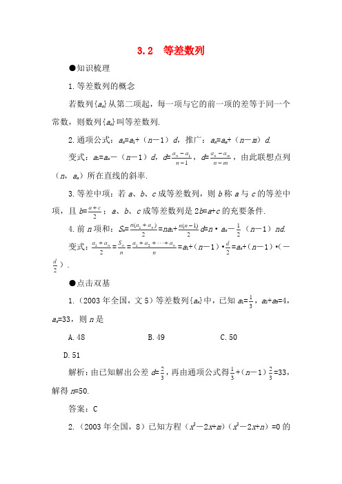 高考数学一轮复习 3.2 等差数列教案